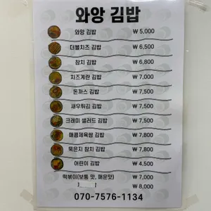 와앙김밥 리뷰 사진