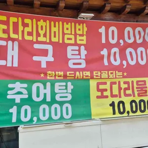 통영맛집장어탕장어구이 리뷰 사진