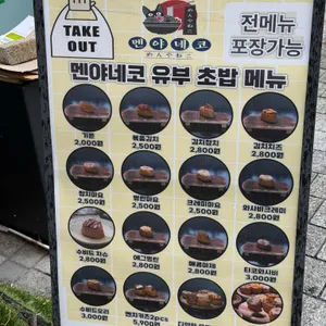 멘야네코 리뷰 사진