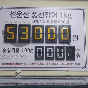 선운산풍천장어 리뷰 사진