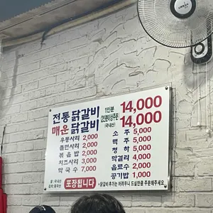 전통춘천닭갈비 리뷰 사진