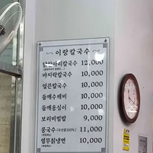 이랑칼국수 리뷰 사진