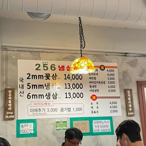 256냉삼 리뷰 사진