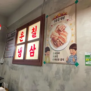 256냉삼 리뷰 사진