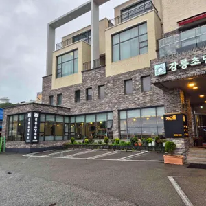 강릉초당두부 리뷰 사진