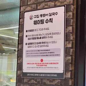 고집통문어칼국수 리뷰 사진