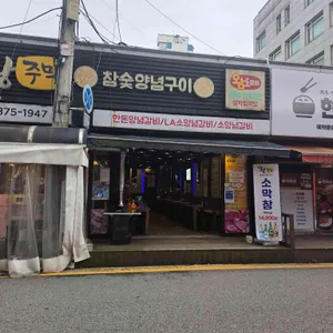 황주막참숯양념구이 대표 사진