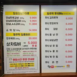 황주막참숯양념구이 리뷰 사진