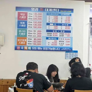 영광회대게센타 리뷰 사진