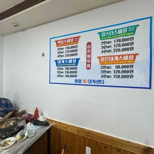 영광회대게센타 리뷰 사진