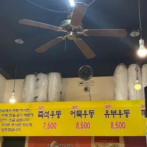 도깨비우동 리뷰 사진