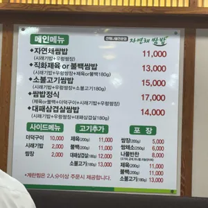 자연채쌈밥 리뷰 사진