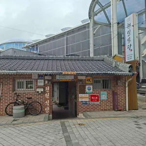 천일식당 리뷰 사진