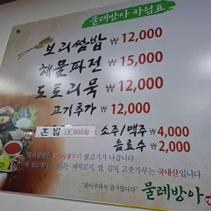 물레방아식당 리뷰 사진