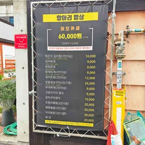 항아리 밥상 리뷰 사진