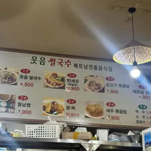 웃음쌀국수 리뷰 사진