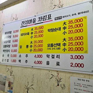 잔치마을 리뷰 사진