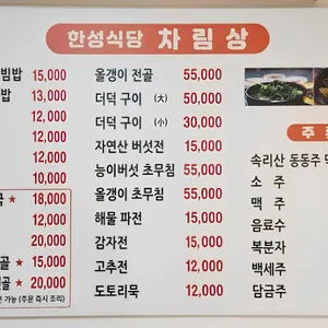 한성식당 리뷰 사진