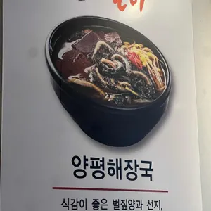 일품양평해장국 리뷰 사진