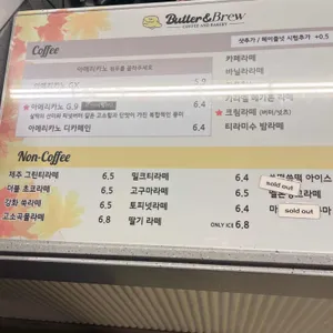 버터앤브루 리뷰 사진
