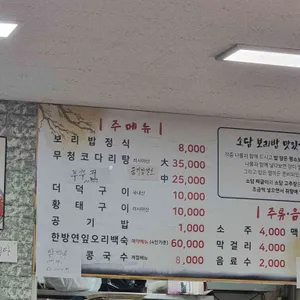 소담 한정식보리밥 리뷰 사진