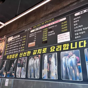 갈치의정석 리뷰 사진