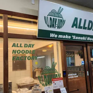 올데이우동 리뷰 사진