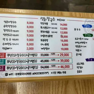 성화칼국수 리뷰 사진