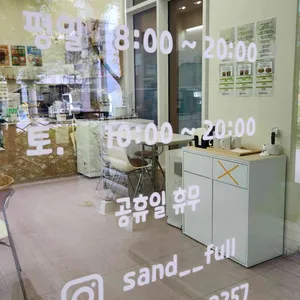 샌드풀 리뷰 사진