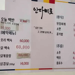 안다미로 리뷰 사진