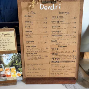 덴드리 리뷰 사진