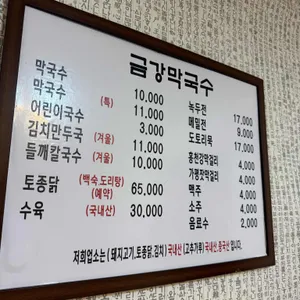 금강막국수 리뷰 사진