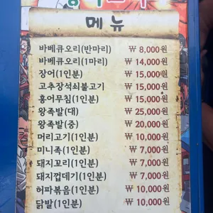 청과포차 리뷰 사진