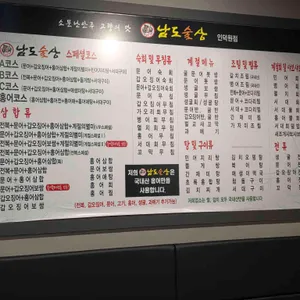 남도술상 리뷰 사진