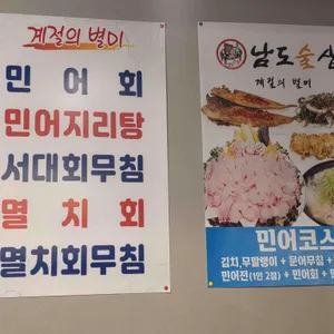 남도술상 리뷰 사진