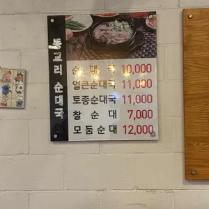 동교리순대국 리뷰 사진