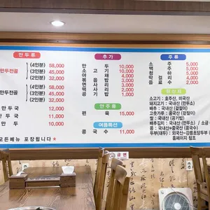 만두예찬 리뷰 사진