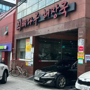 최뼈다구해장국 리뷰 사진