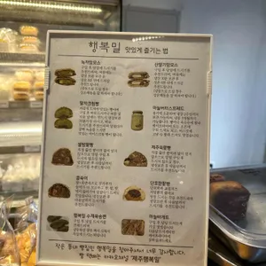 행복밀 리뷰 사진