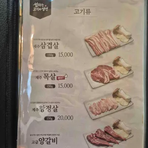 썸타는 고기와 생선 리뷰 사진