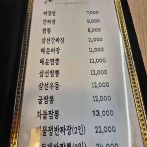 수루배 대반점 리뷰 사진