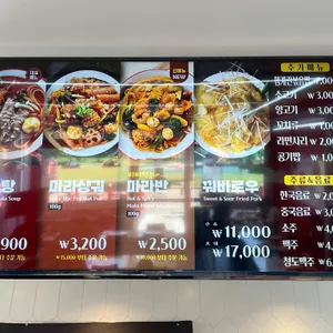 탕화쿵푸 마라탕 리뷰 사진