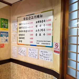 우도근고기 리뷰 사진