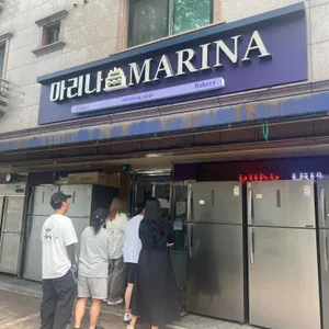 마리나베이커리 리뷰 사진