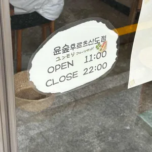 윤숲 리뷰 사진