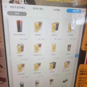 컴포즈커피 리뷰 사진