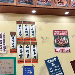 벽돌곱창 리뷰 사진