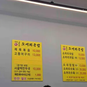 삼미곤지암소머리국밥 리뷰 사진