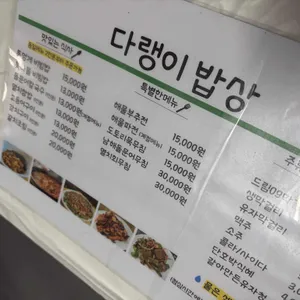 다랭이밥상 리뷰 사진