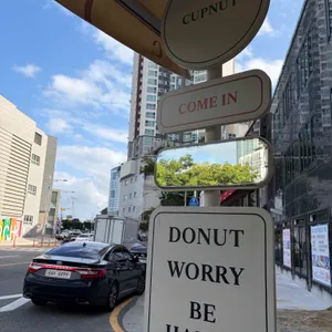 컵넛 리뷰 사진